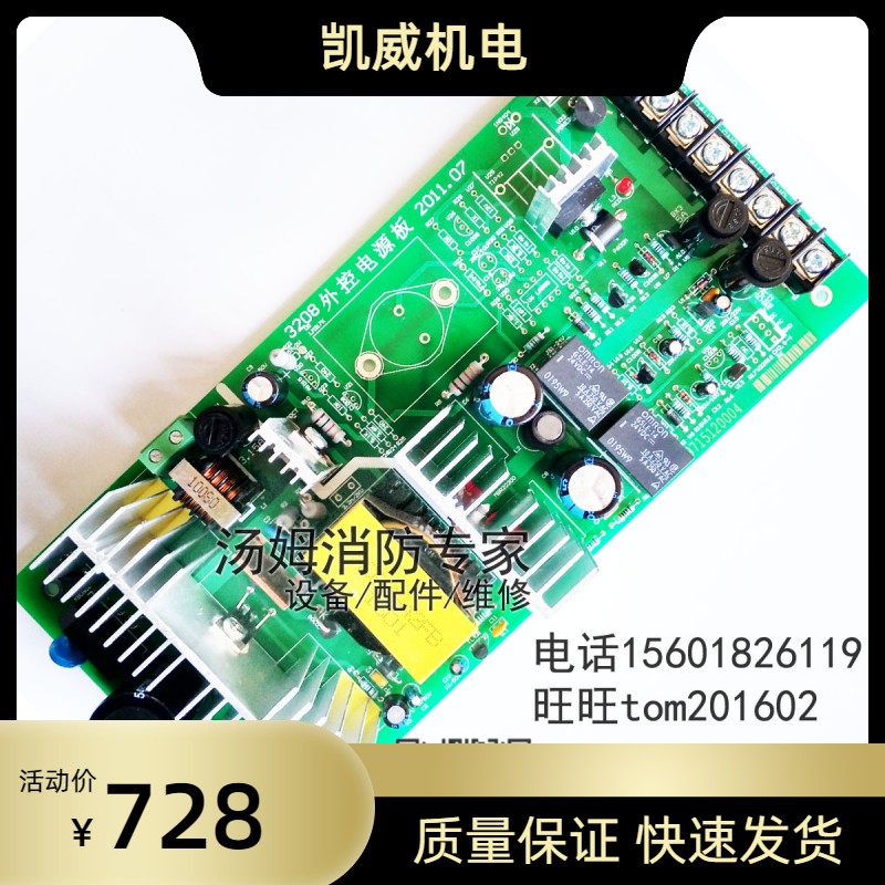 新 上海松江云安消防报警主机JB-3208G B T外控电源板 3208电源板图片