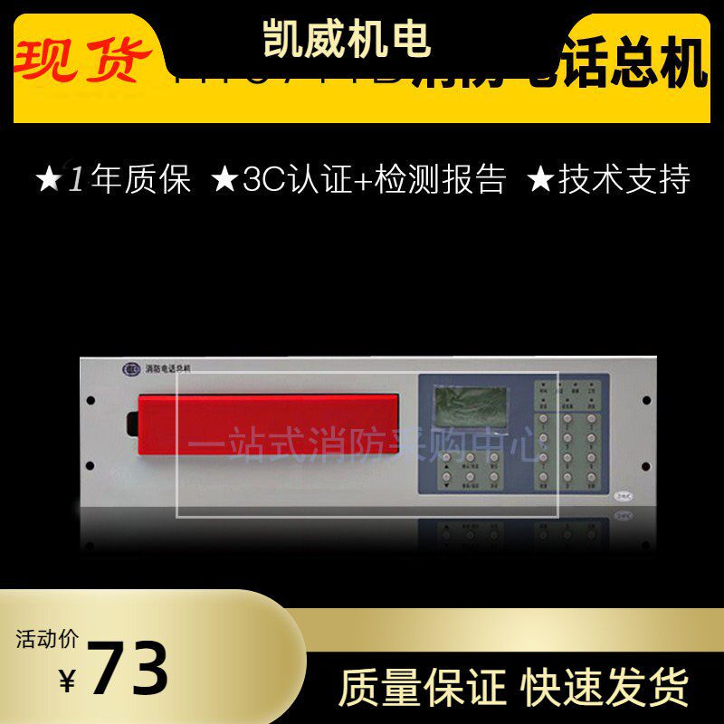 北京恒业消防总线电话主机泰和安利达恒业电话HY5711BHY5716B图片