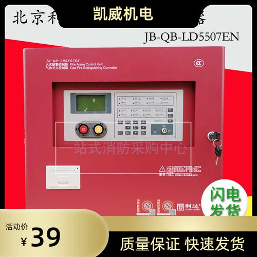 北京利达LD5507EN气体主机LD5503EN气体灭火控制器LD1200启停按钮