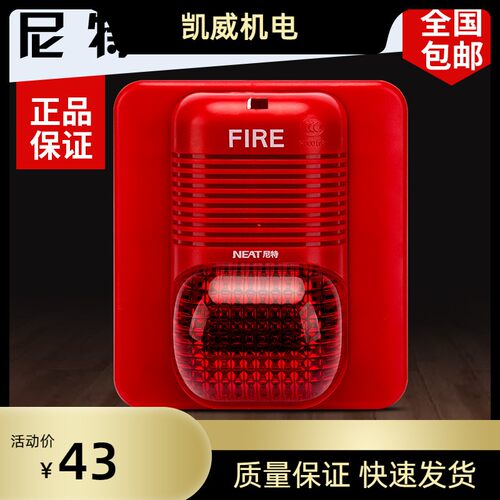 秦皇岛尼特火灾声光警报器 富通尼特讯响器NT8213