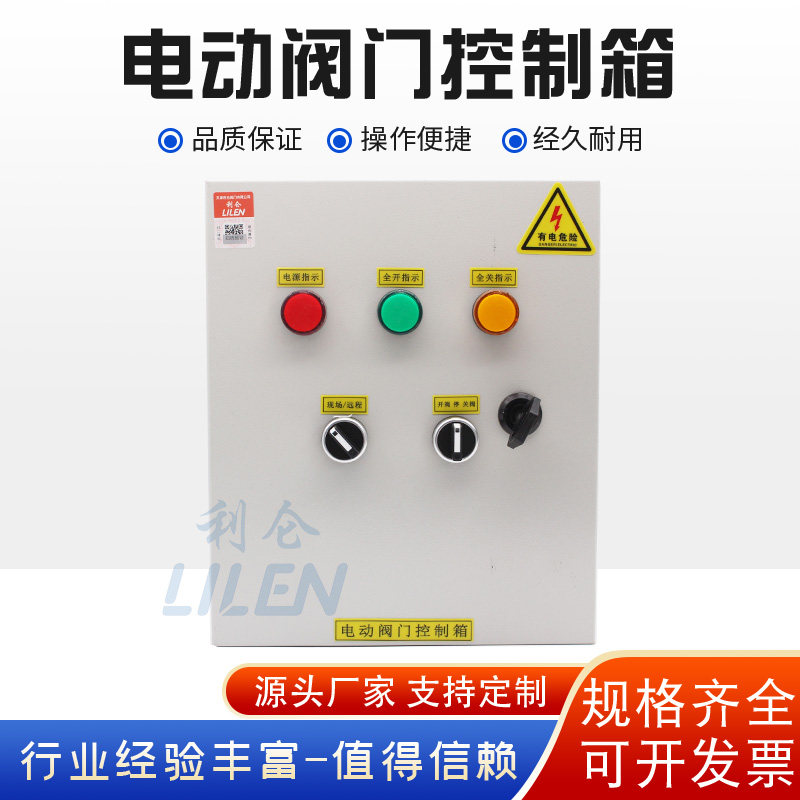 电动阀门控制箱电动蝶阀控制箱消防联动系统控制箱阀门控制柜220V图片