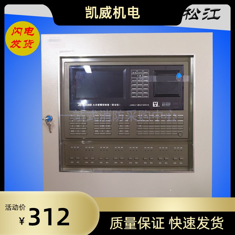 上海松江飞繁云安牌 消防主机  火灾报警控制器JB-3208B图片