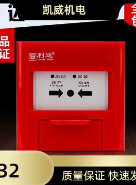 北京利达消火栓按钮 消报  利达华信启泵按钮LD2004EH