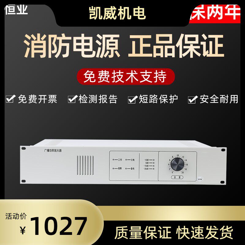 北京恒业广播功率放大器HY2732D1 300W全新消防广播功放图片