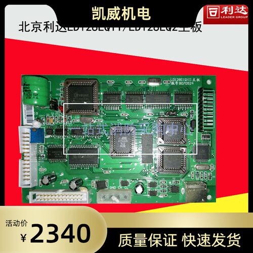 北京利达华信LD128EQII/LD128EQ2新国标主板