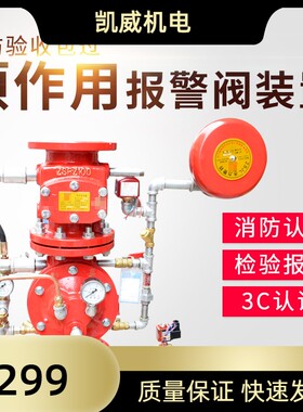 DN80 100 150 200 250预作用报警阀组ZSFY 消防预作用装置 阀组