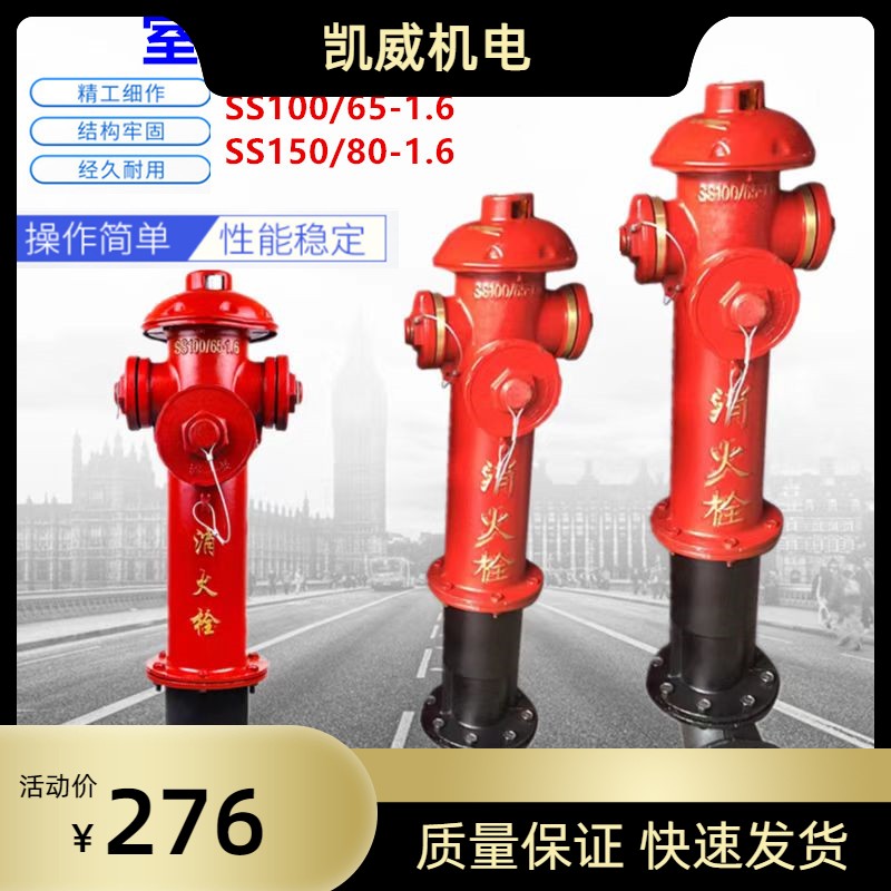 室外消火栓/SS100/65-1.6地上栓/地上式消火栓/国标室外消防栓