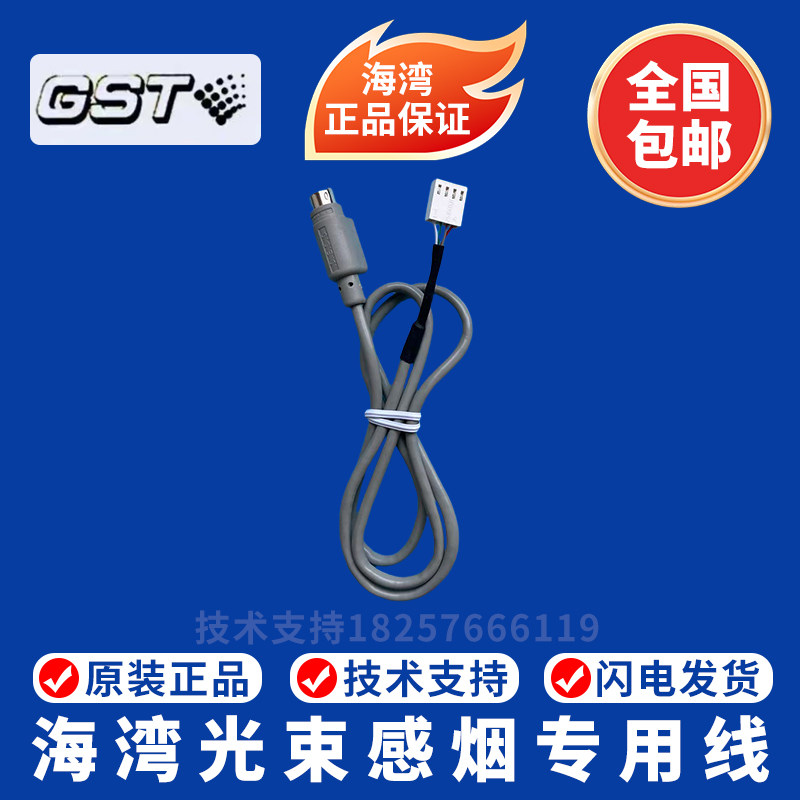 海湾编码器光束烟感数据线光束编码数据线 海湾编码器线 现货