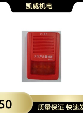 豪沃尔  HSG1020 火灾声光报警器 现货
