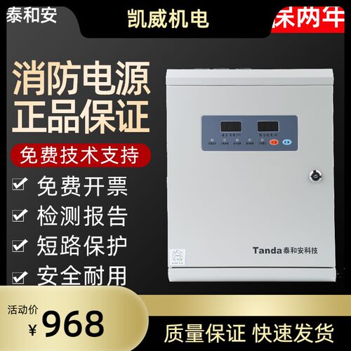泰和安消防电源TD0803B消防电源联动电源含电池全新 质保两年