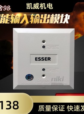 ESSER安舍984864D智能输入输出模块 输入输出控制模块  现货