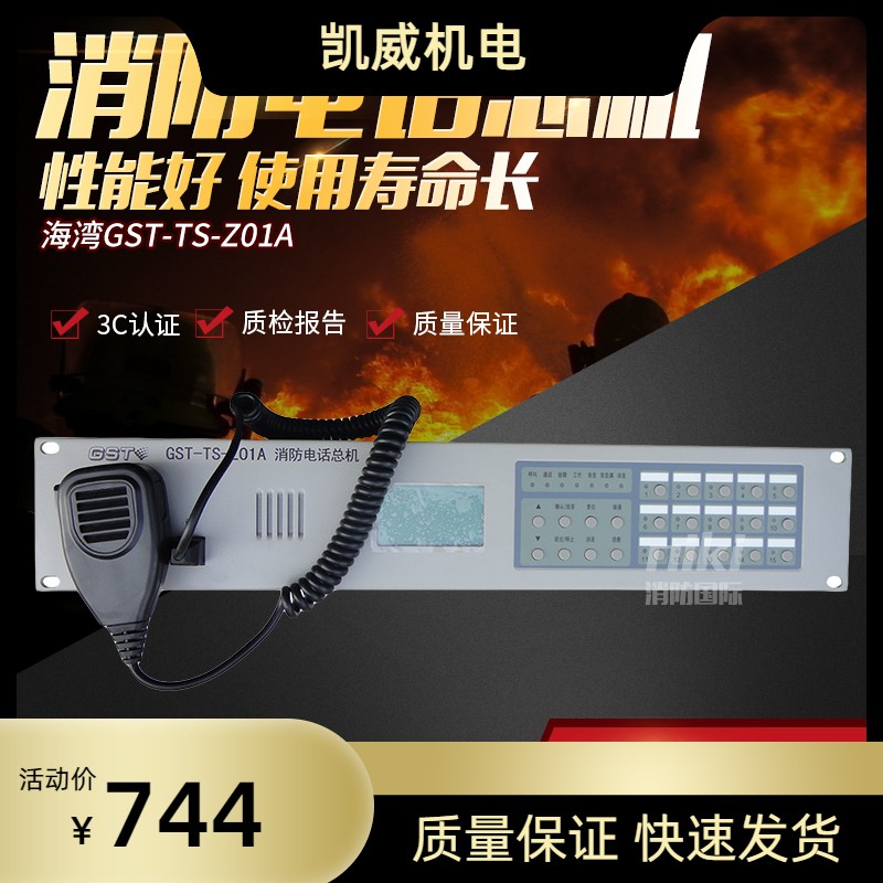 海湾电话主机GST-TS-Z01A电话总机 GST-TS9000智能型新国标 现货