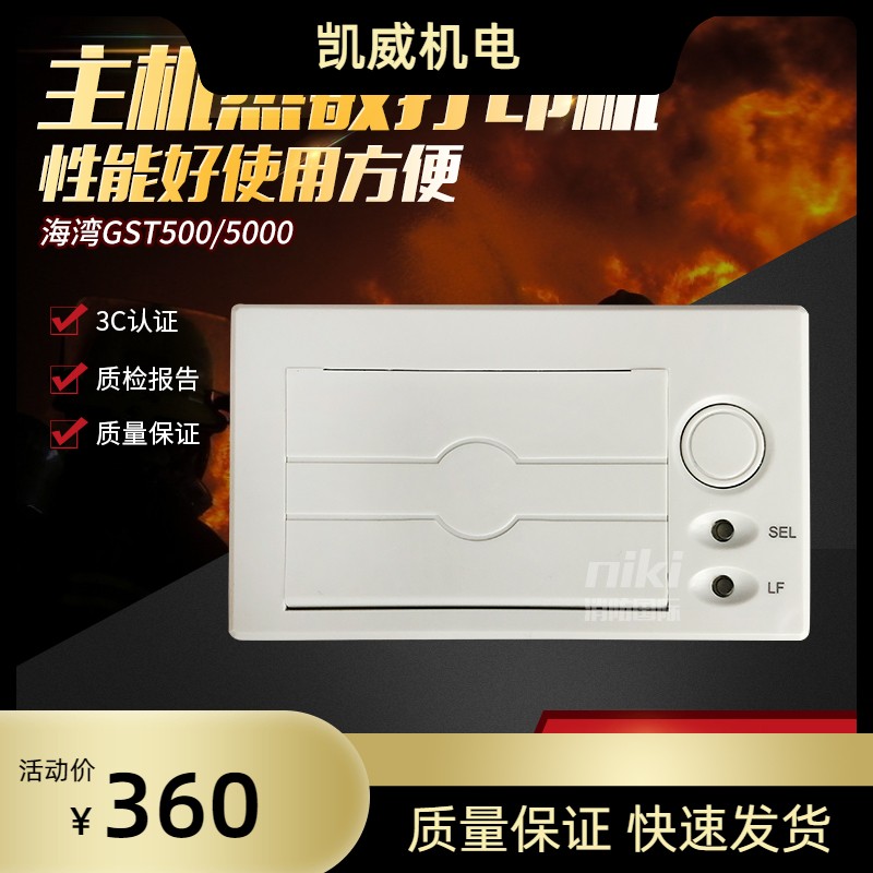 海湾GST500/5000主机热敏打印机 火灾报警控制器消防打印机GST200