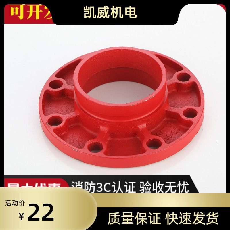 沟槽转换法兰 消防卡扣法兰盘 卡箍接头 高颈法兰 108转兰DN114
