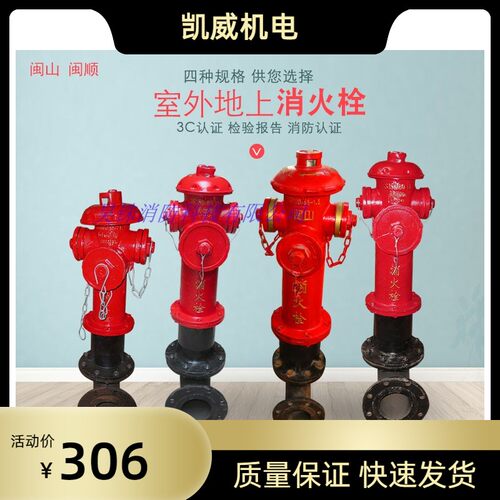 SS100/65SS150/80型闽顺闽山牌地上式室外消火栓地上栓消防栓阀门