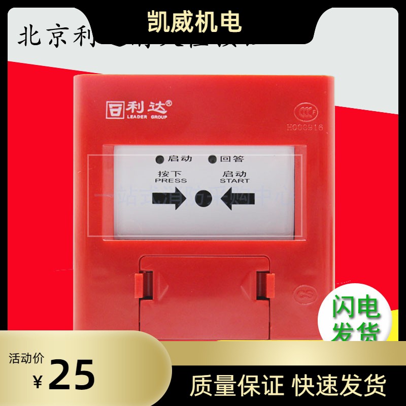 北京利达华信LD2004EN替代LD2002EN消火栓按钮利达消报10个