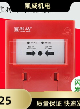 北京利达华信LD2004EN替代LD2002EN消火栓按钮利达消报10个