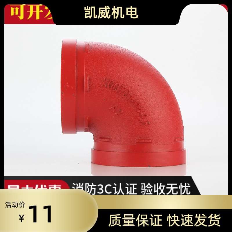 消防沟槽弯头管道抱箍连接弯头消防管90度沟槽配件DN100 150 108