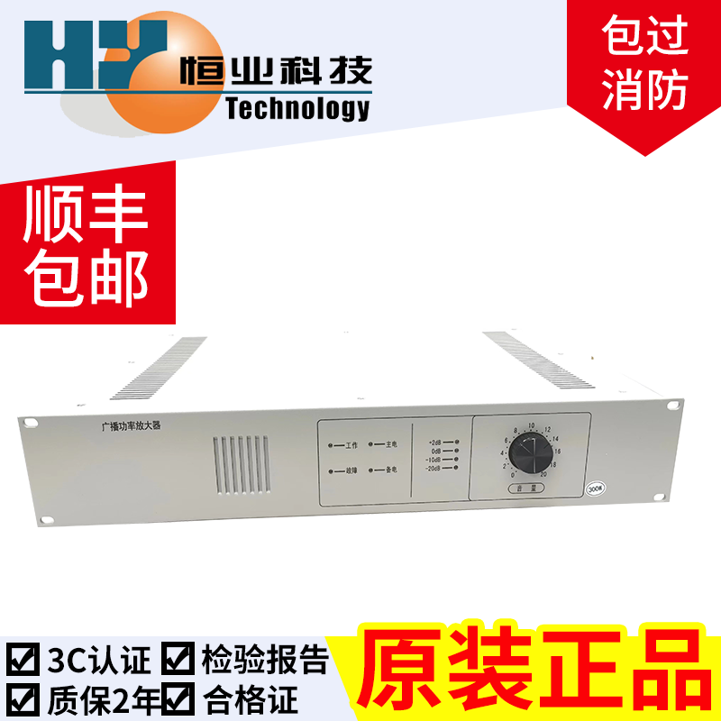 恒业消防电源盘HY2732D1广播功率放大器300W免费技术指导安装-封面