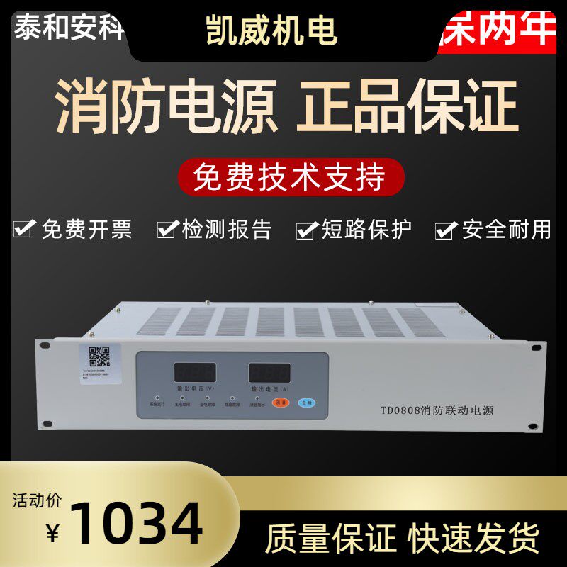 泰和安消防电源TD0808柜装消防主机电源盘 全新 质保两年图片