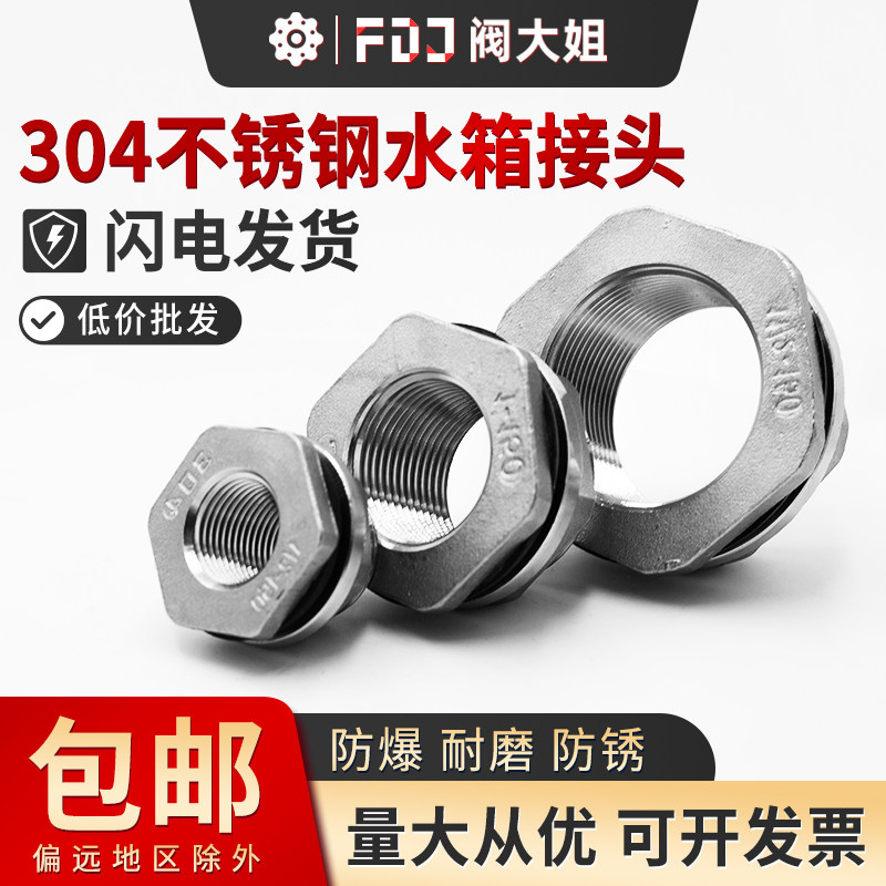 304不锈钢水箱接头内外丝螺纹接头