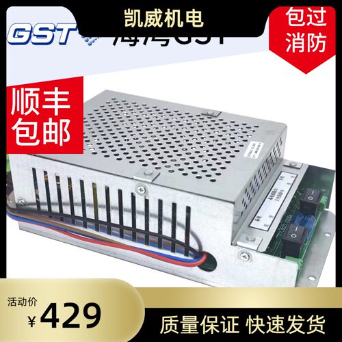 全新海湾消防电源GST500AC-DC100WGST5000/9000AC/DCLD-290D
