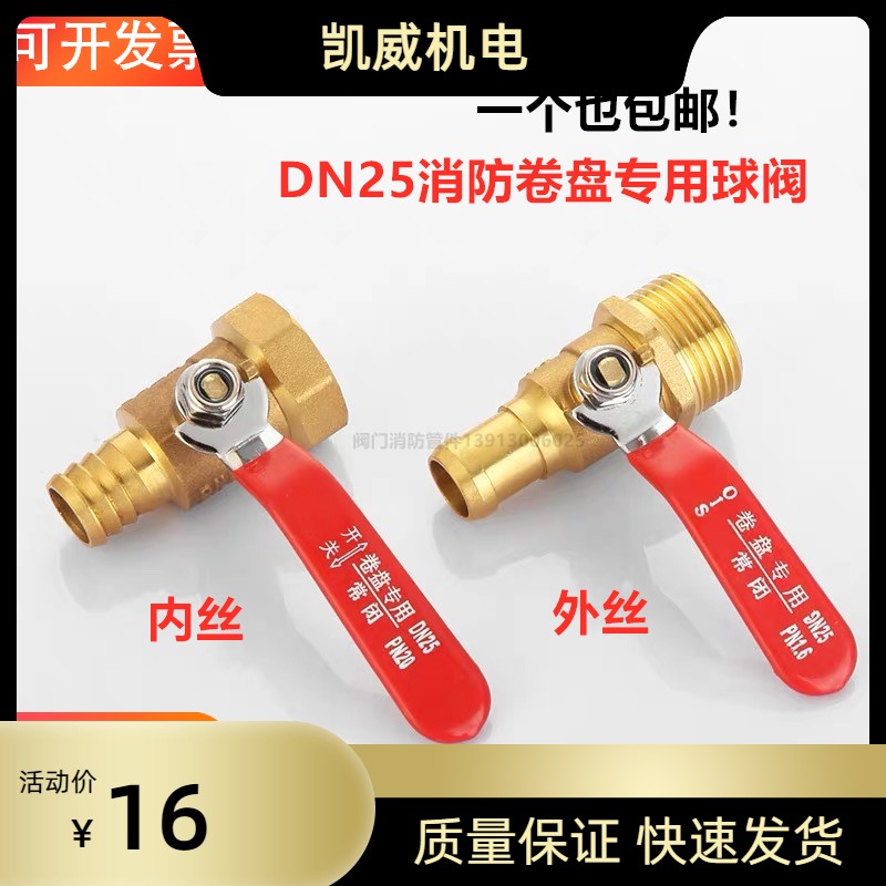 消防卷盘球阀 外丝接19mm软管 自救卷盘球阀 水枪头DN25铜阀门