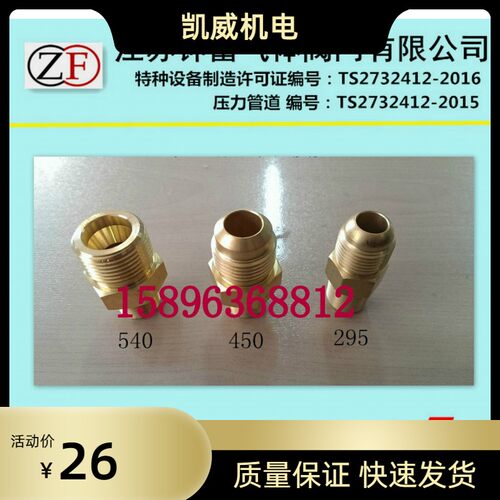 杜瓦瓶罐转换接头 杜瓦瓶双公螺丝铜接头G5/8，CGA295 充气接头