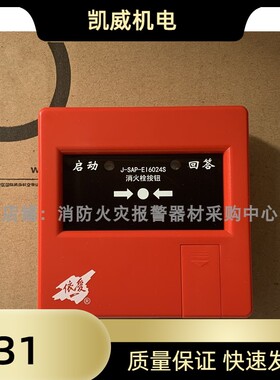 依爱消火栓报警按钮J-SAP-EI6024S替代老款6024N消报