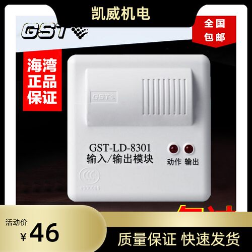 海湾火灾报警单输入输出模块 消防控制模块 强切模块GST-LD-8301A