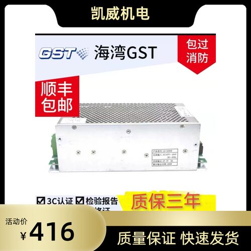 海湾主机GST-5000GST9000 LD-S290D AC-DC电源盘全新质保二年