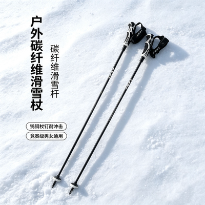 LeKi碳纤维滑雪手杖男女竞赛通用
