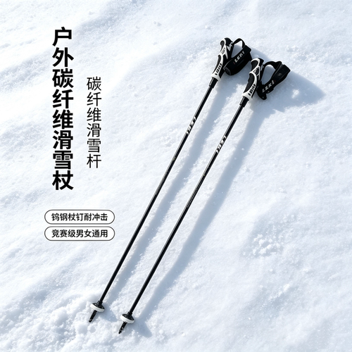 LeKi碳纤维滑雪手杖男女竞赛通用