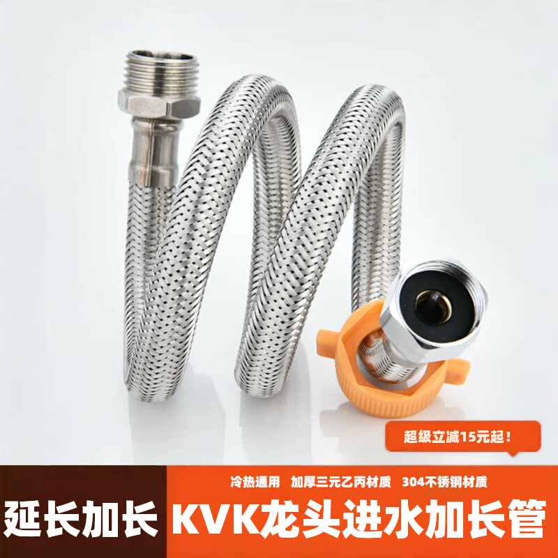 KVK龙头延长管加长管304不锈钢对接连接管4分