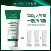 一瓶顶三瓶 新客福利 BULAOMI不老密积雪草净颜洗面奶300g