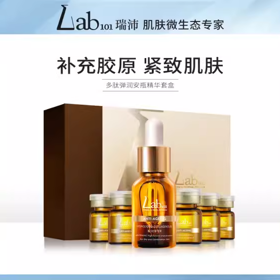 【拍1发2】Lab101瑞沛绷带六胜肽精华液套盒安瓶精华液正品福利