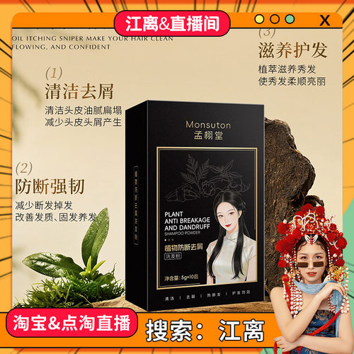 孟栩堂防断去屑中药洗发粉