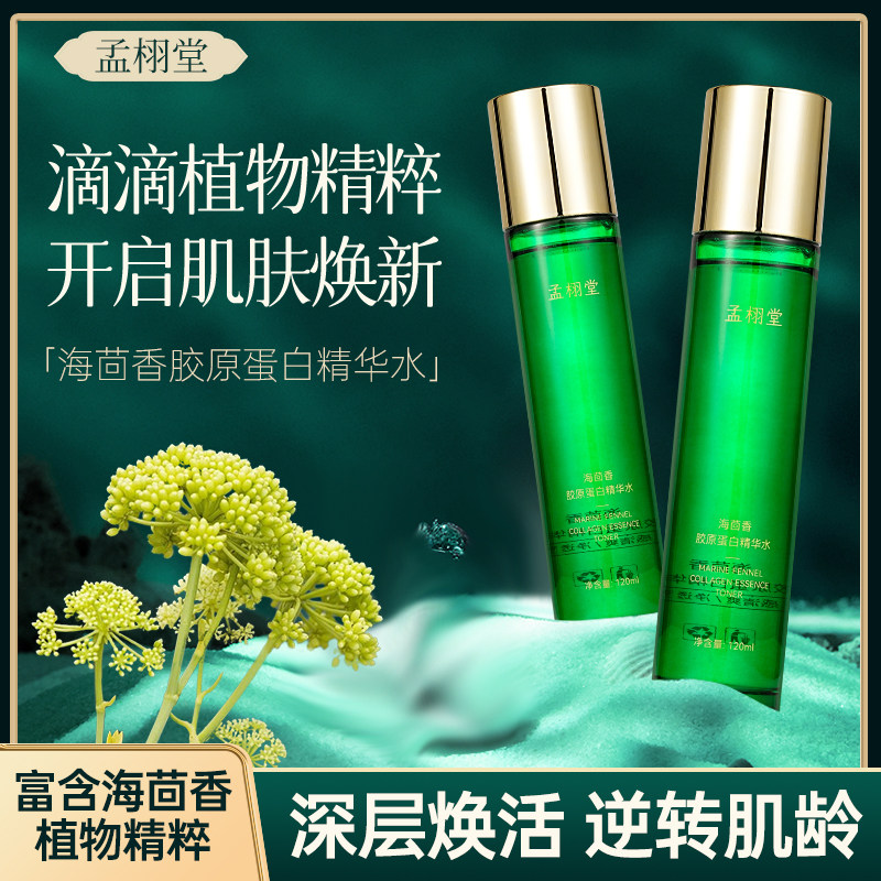【海茴香精粹水】孟栩堂海茴香胶原蛋白直补水保湿舒缓安敏抗氧