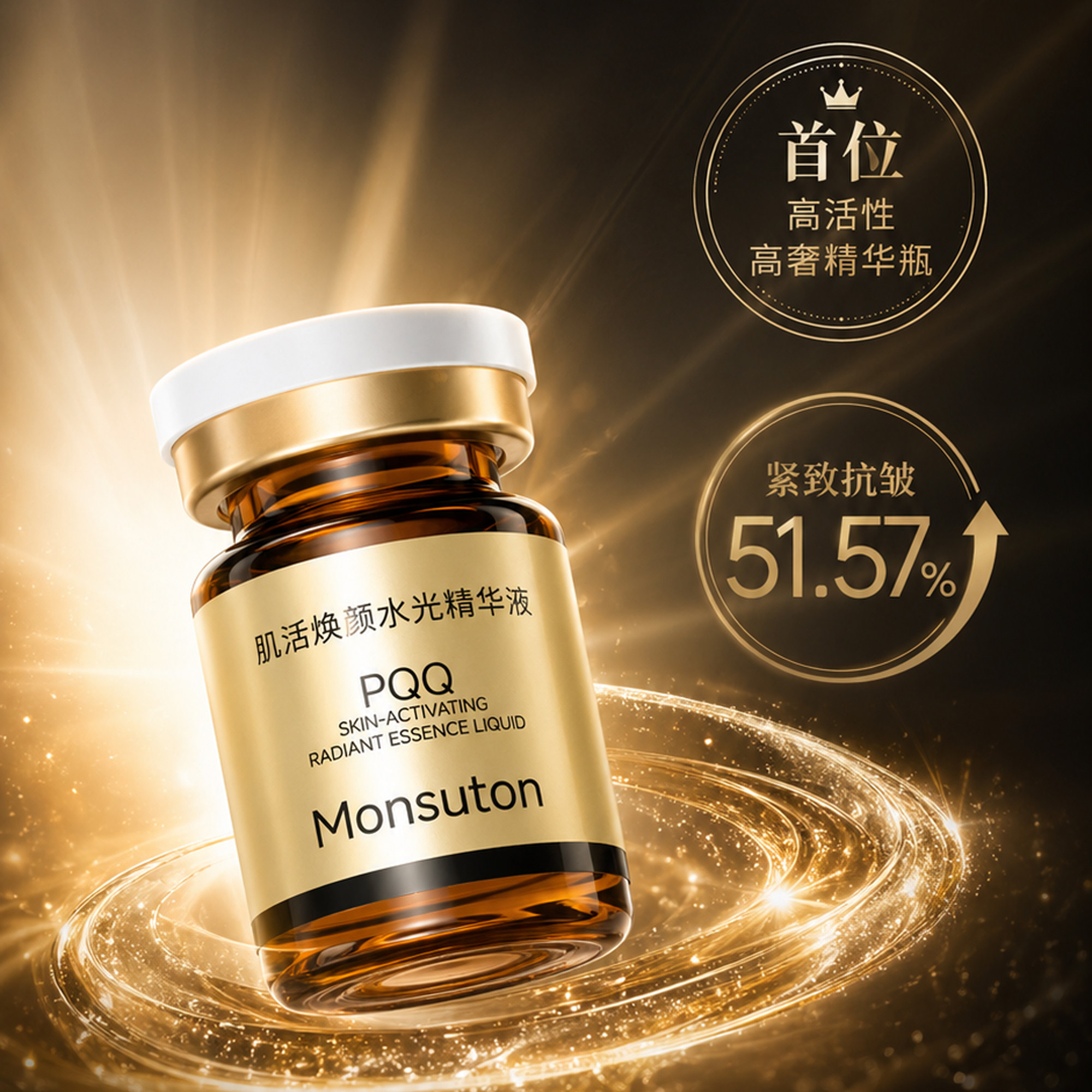 【直播推荐】首位高浓海茴香干胞胞+PQQ深入肌底强效抗皱水光精华