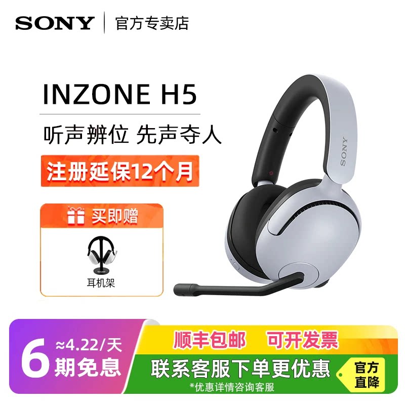 Sony/索尼 INZONE H5 无线耳机头戴式游戏电竞专用支持有线耳麦