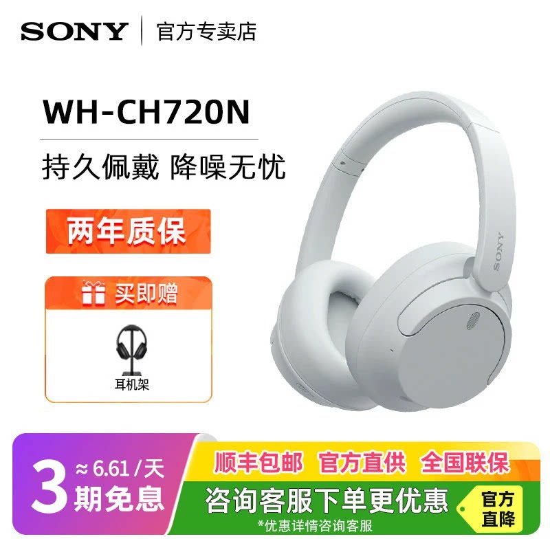Sony/索尼 WH-CH720N 头戴式无线蓝牙耳机降噪学生电脑游戏耳麦