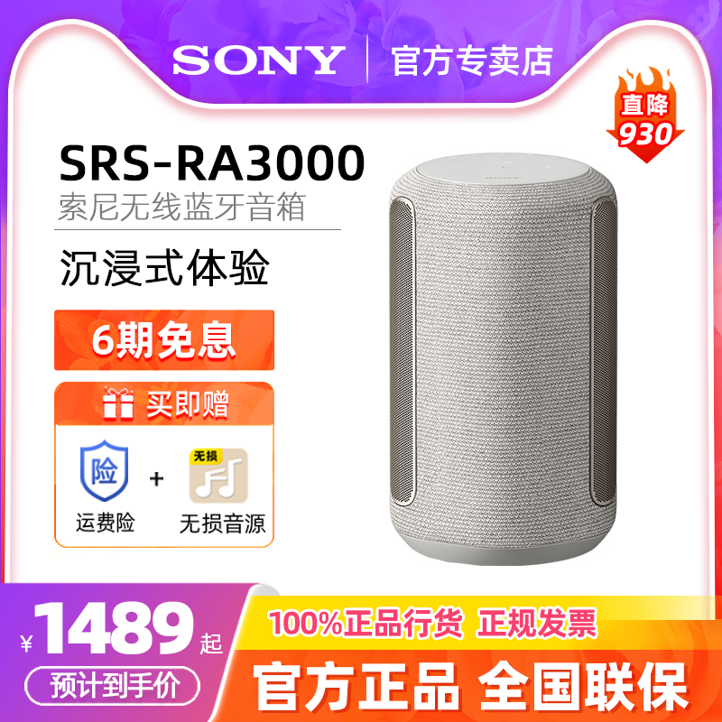 Sony/索尼SRS-RA3000蓝牙音箱