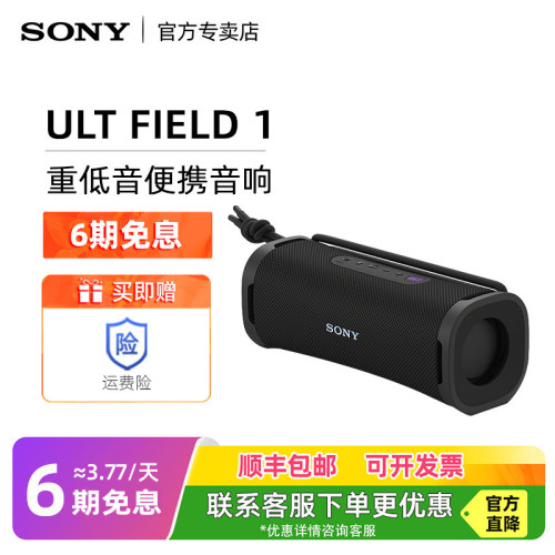 Sony/索尼 ULT FIELD 1 重低音蓝牙音箱便携式无线音响