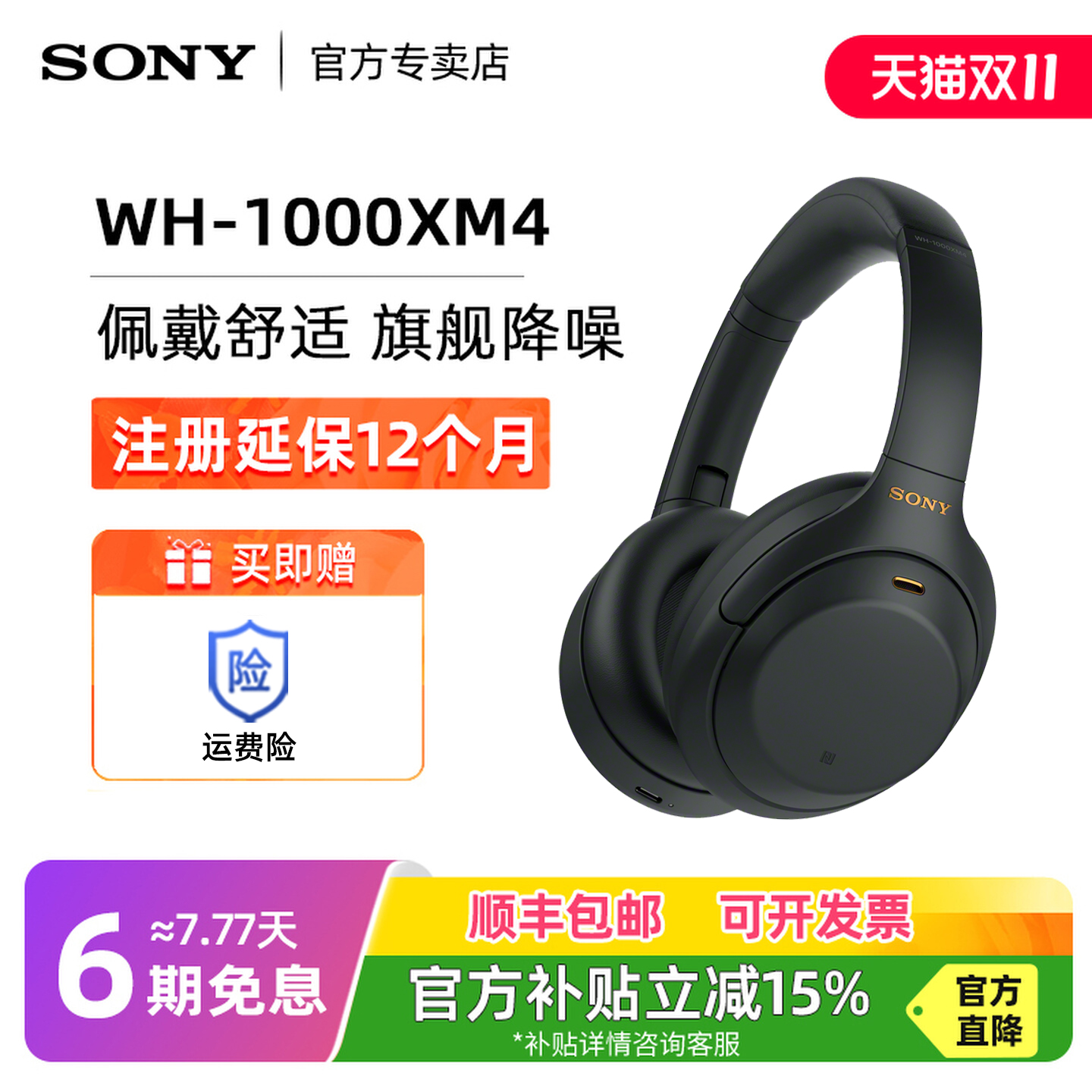 Sony/索尼 WH-1000XM4 头戴式无线蓝牙耳机降噪旗舰电竞游戏耳麦