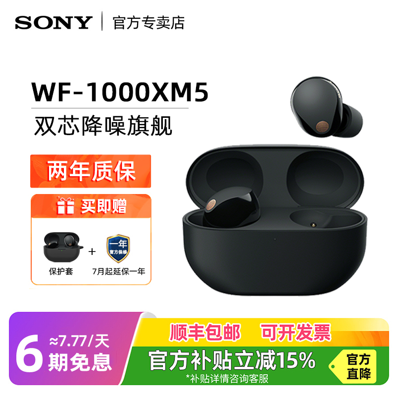 SONY/索尼 wf1000xm5 真无线降噪旗舰蓝牙耳机运动入耳式2024新款