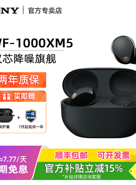 Sony/索尼 WF-1000XM5 真无线降噪旗舰蓝牙耳机运动入耳降噪豆5代