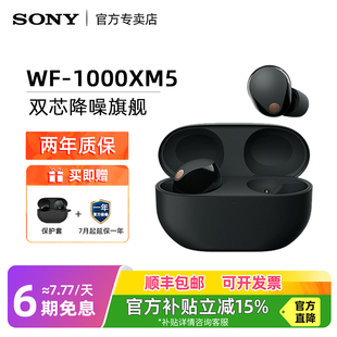 Sony/索尼 WF-1000XM5 真无线降噪旗舰蓝牙耳机运动入耳降噪豆5代