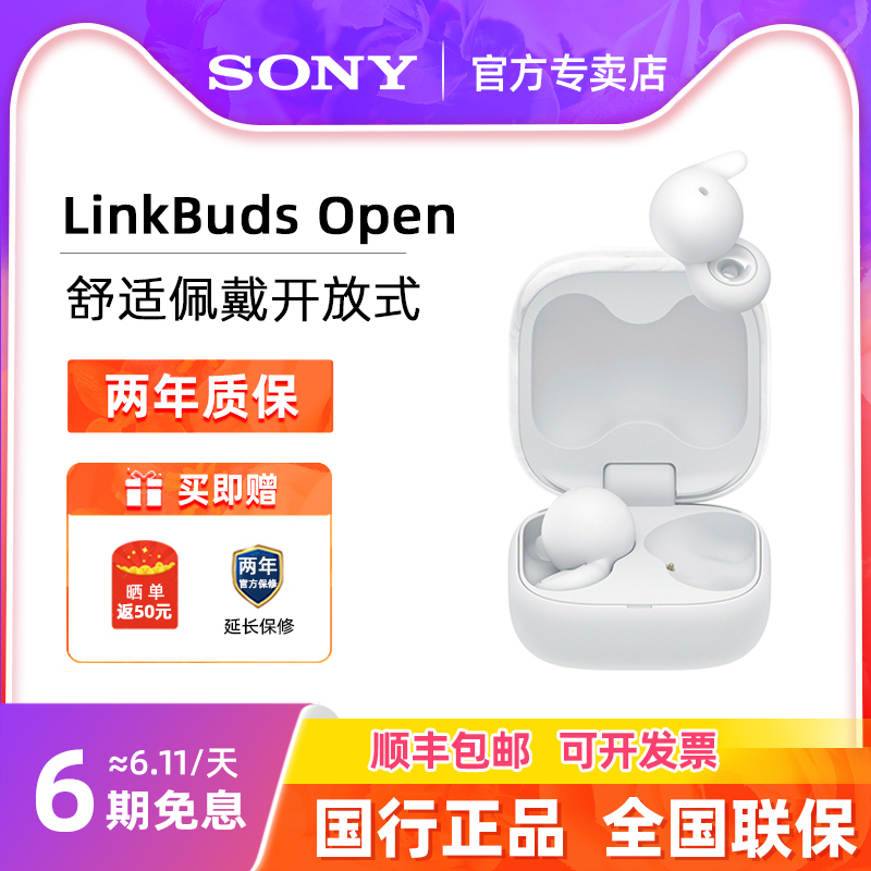 Sony/索尼LinkBuds Open 开放式环形真无线蓝牙耳机运动WF-L910
