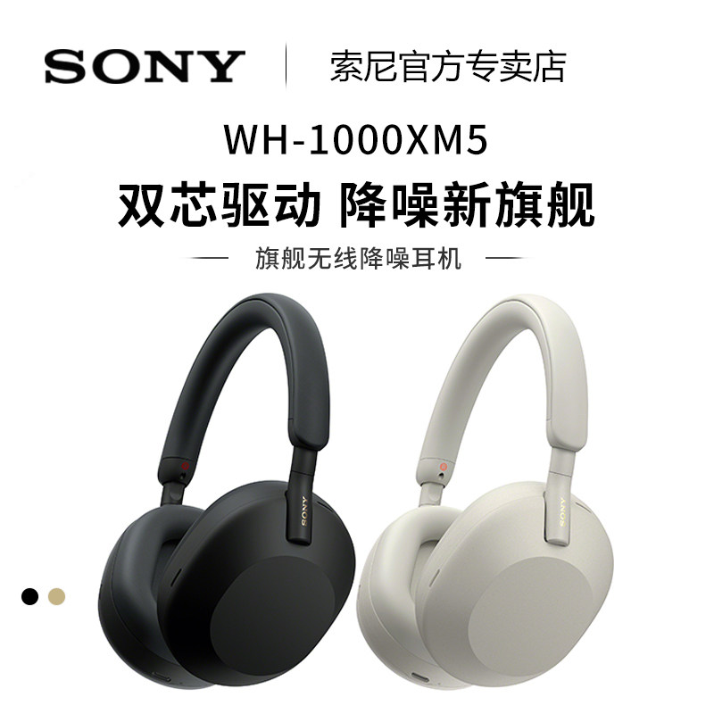 Sony/索尼 WH-1000XM5 头戴式旗舰降噪无线蓝牙耳机