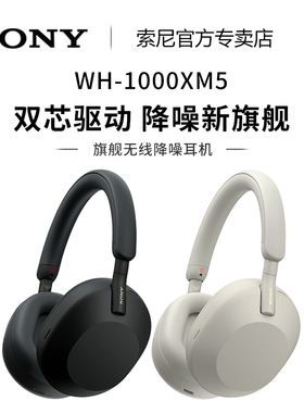Sony/索尼 WH-1000XM5 头戴式旗舰降噪无线蓝牙耳机xm5代国行耳麦